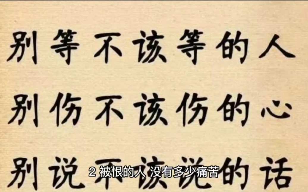 八句金言,句句入心