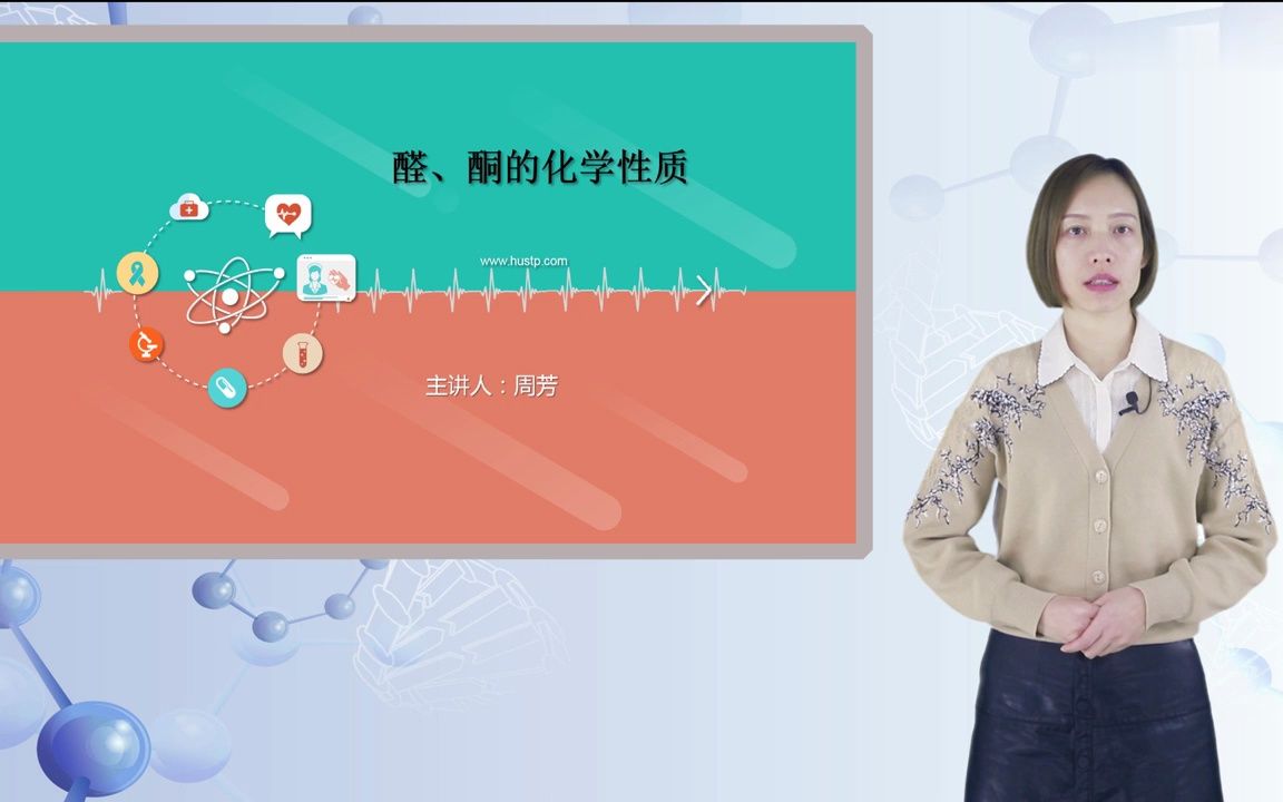 [10.2] 醛酮的性质视频哔哩哔哩bilibili