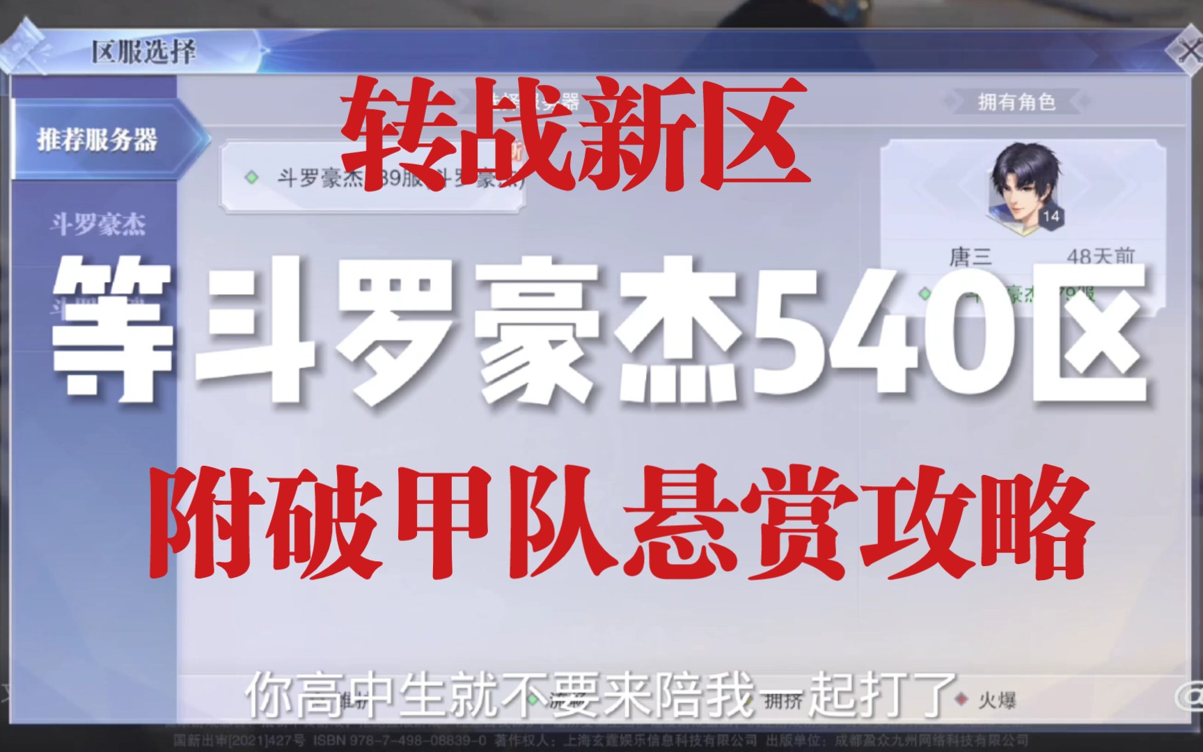 魂师对决:转战新区,附破甲队悬赏攻略游戏攻略