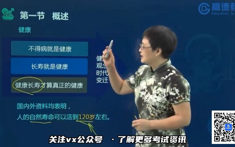 健康管理师三级概述哔哩哔哩bilibili