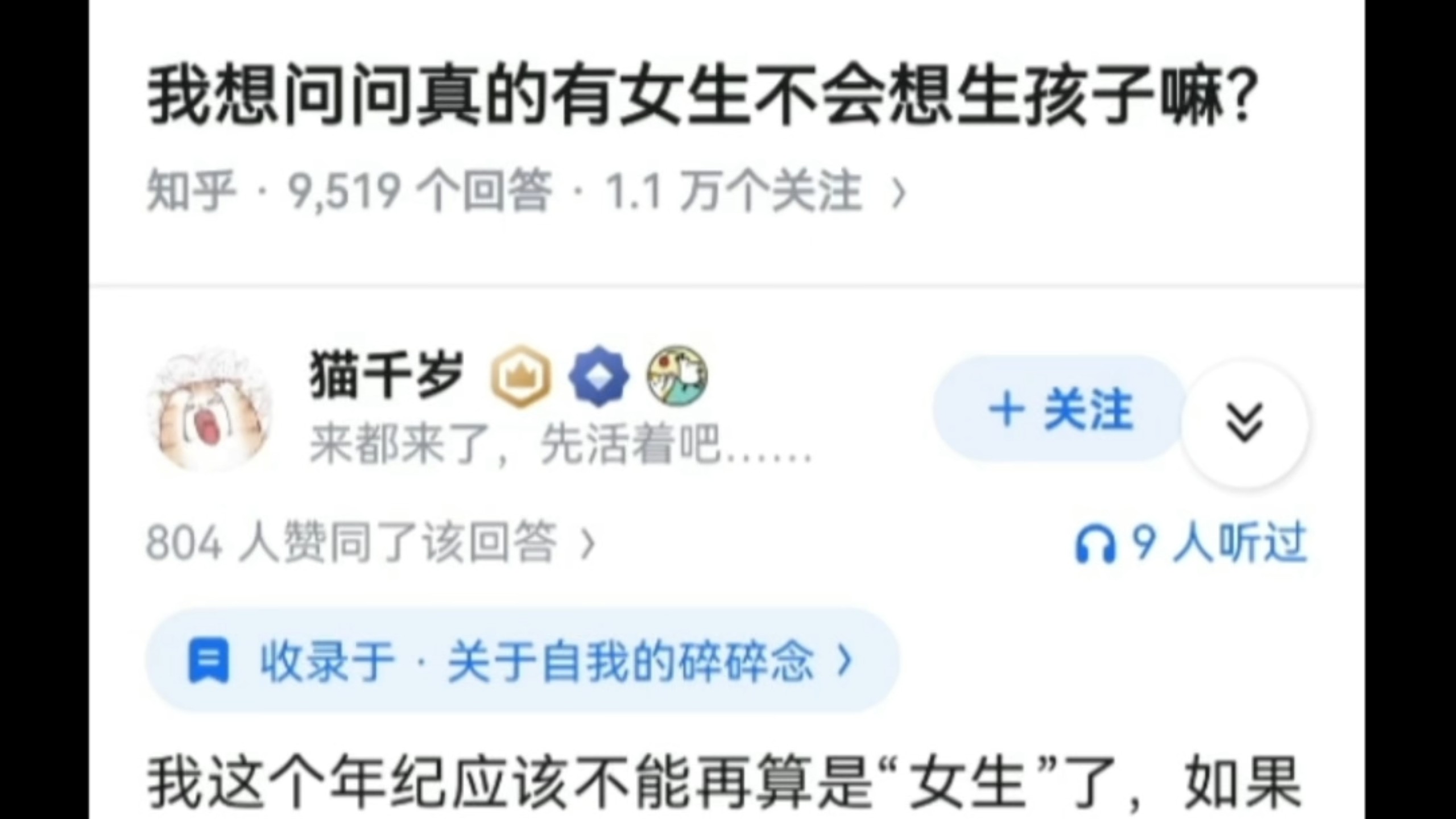真的有女生不会想生孩子吗？