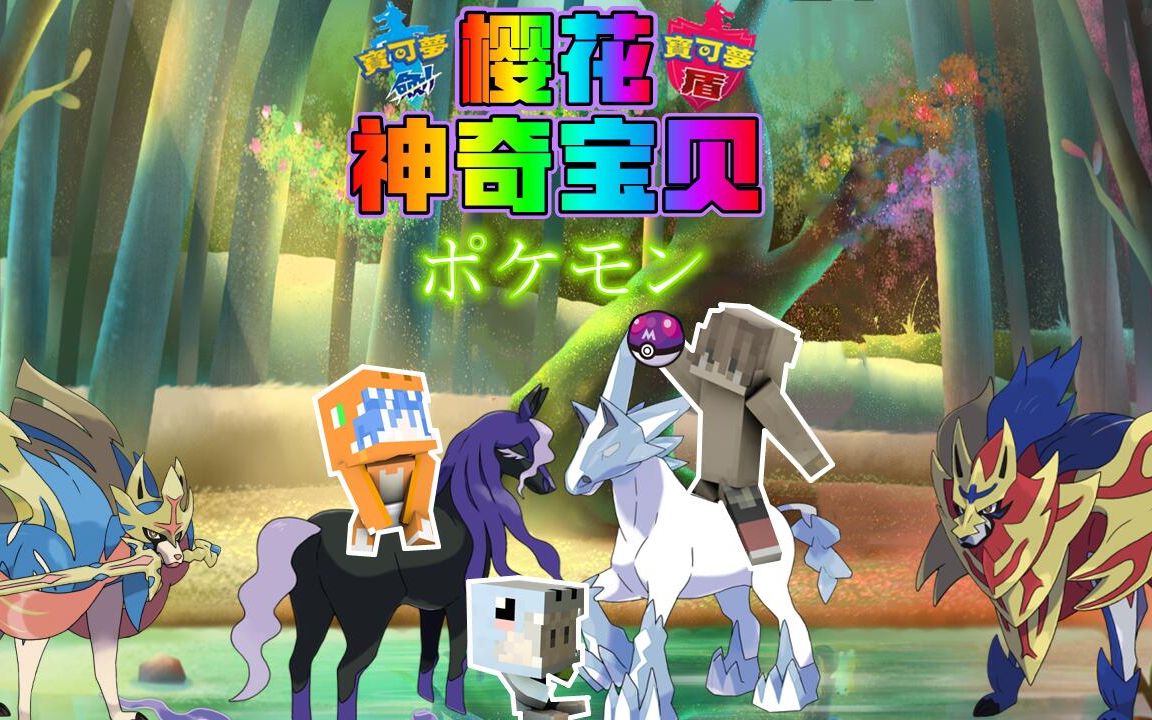 樱花神奇宝贝剑盾1就决定是你啦小火龙一球抓到50级精灵