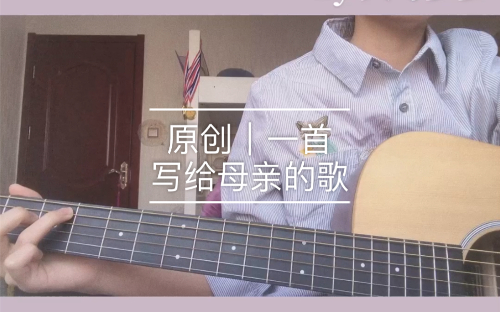 [图]原创歌曲《如果说》 一首写给母亲的歌