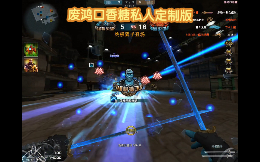 史上最还原的单机cf!低保局蓝老头对战众多钢铁