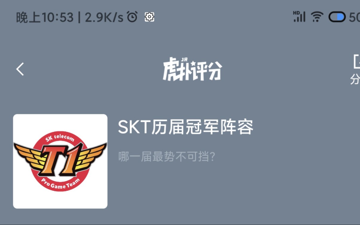 SKT历届冠军阵容评分英雄联盟赛事