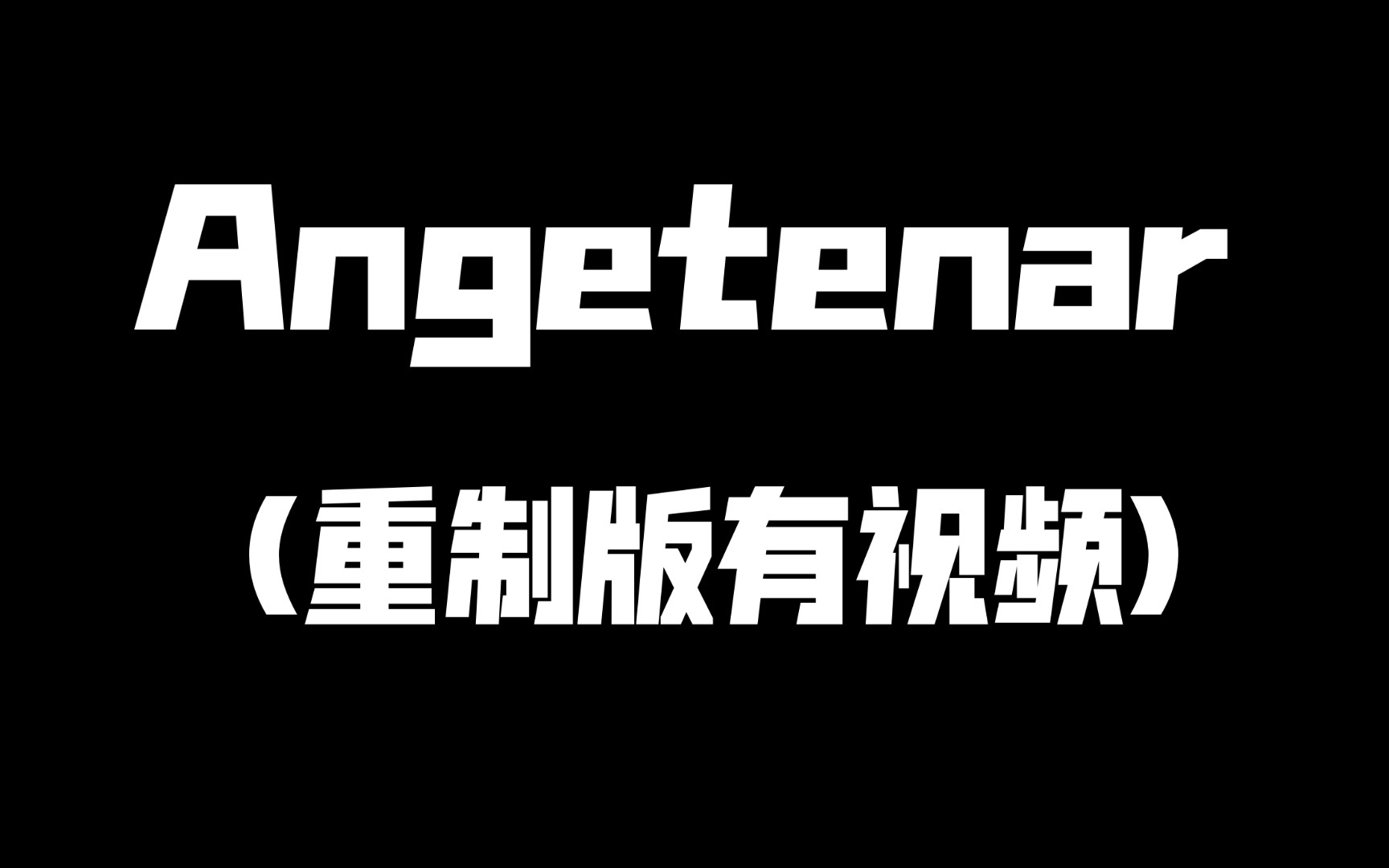 [图]《街拍的小曲》《CBD的小曲》《豪车的小曲》Angetenar