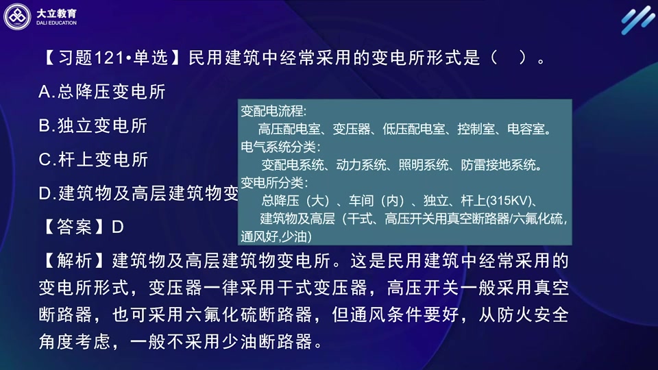 112022北京二造(安装实务冲刺班)客观题更多北京二造课件押题,QQ群:770910135哔哩哔哩bilibili