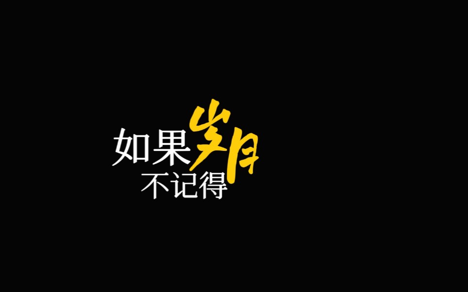 欧美群像‖“纸上算错,青春价格.”哔哩哔哩bilibili