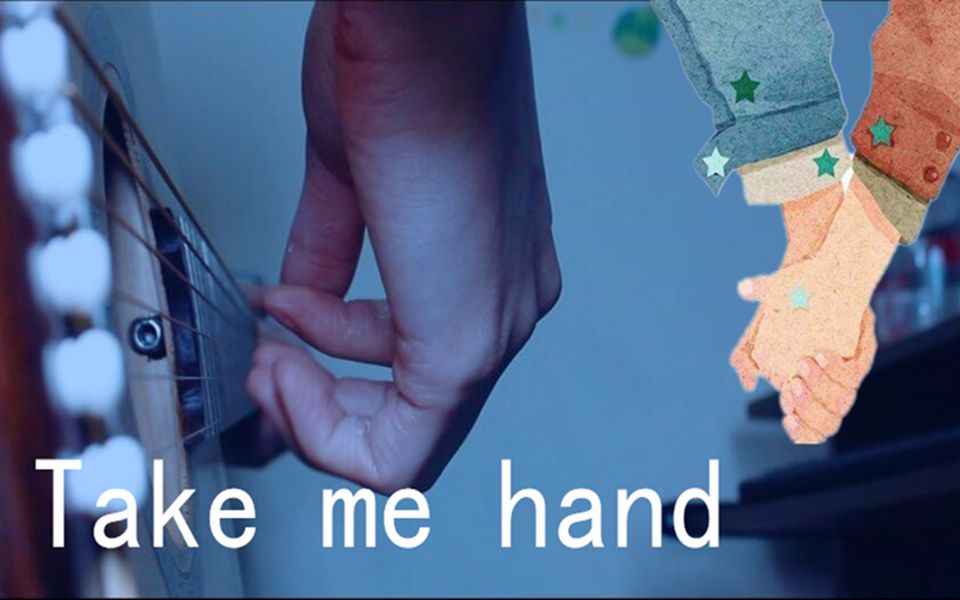 [图]前奏1秒沦陷~《Take me hand》催泪吉他版~