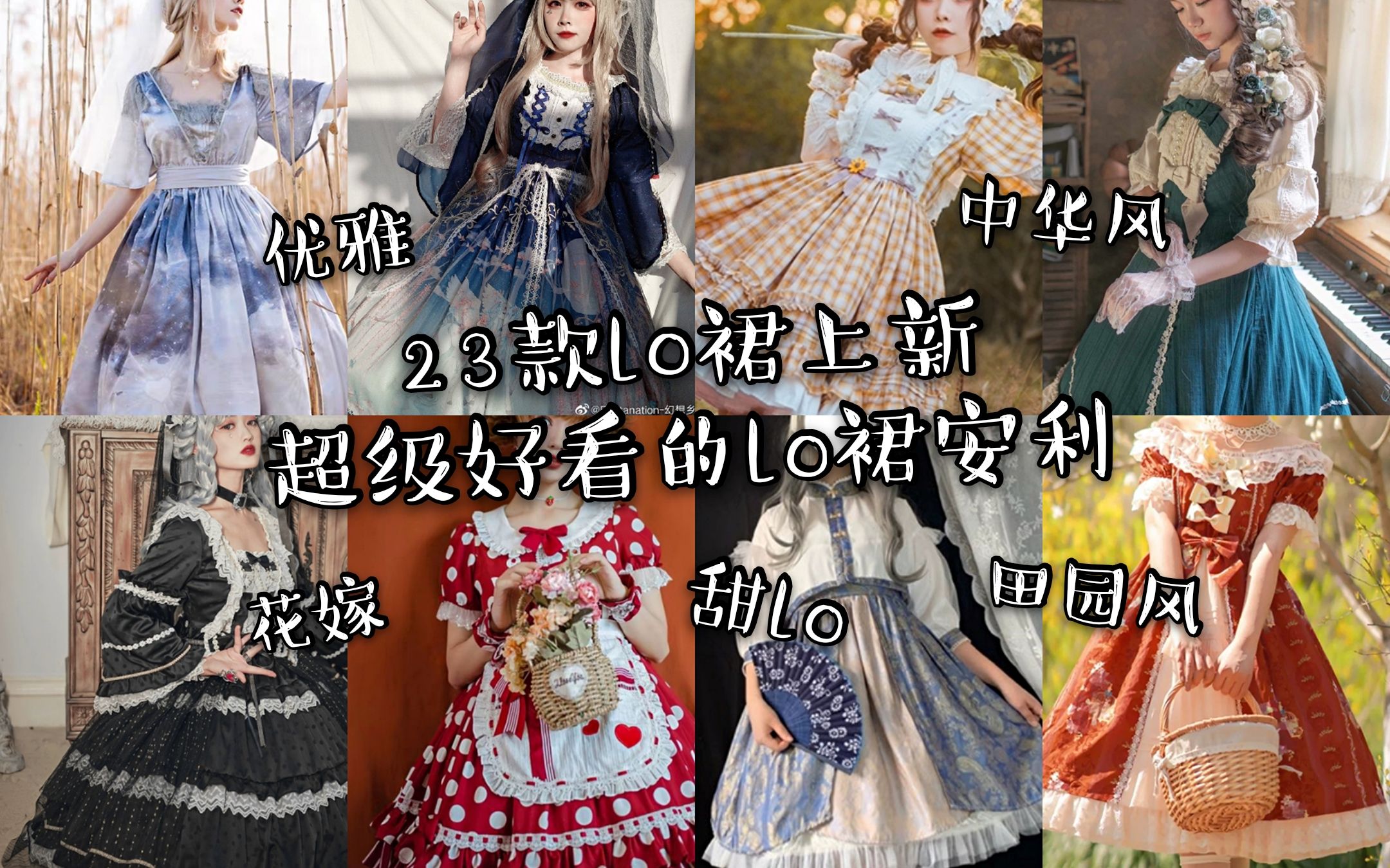 【四月lolita安利】23款lo裙更新!你的衣柜,是不是也总缺了款小裙子呢?哔哩哔哩bilibili