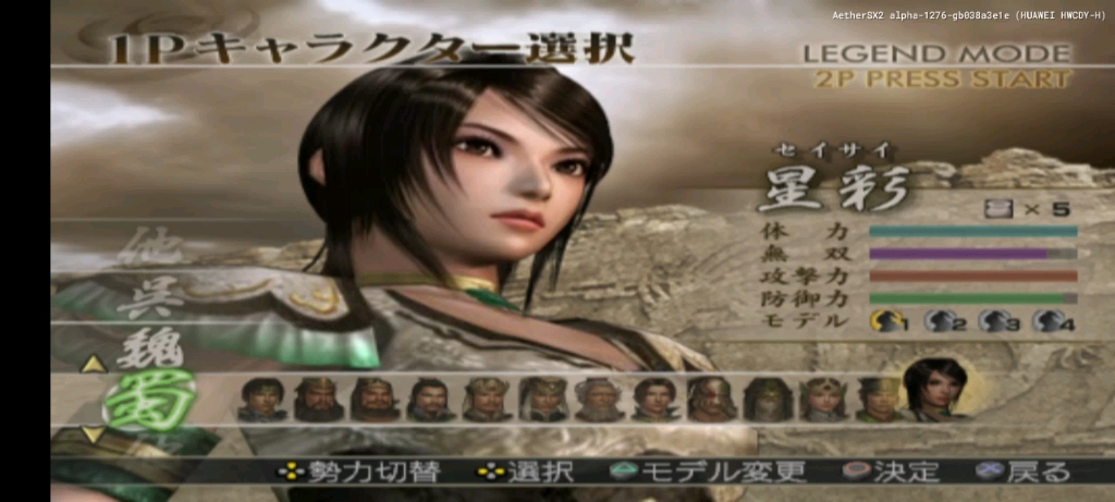 真三国无双4 葭萌关之战 星彩