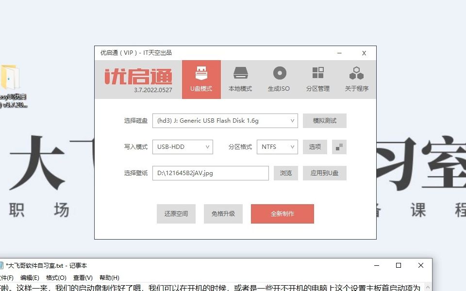 EasyU(优启通) v3.7.20一款U盘启动制作工具VIP版装系统必备工具哔哩哔哩bilibili