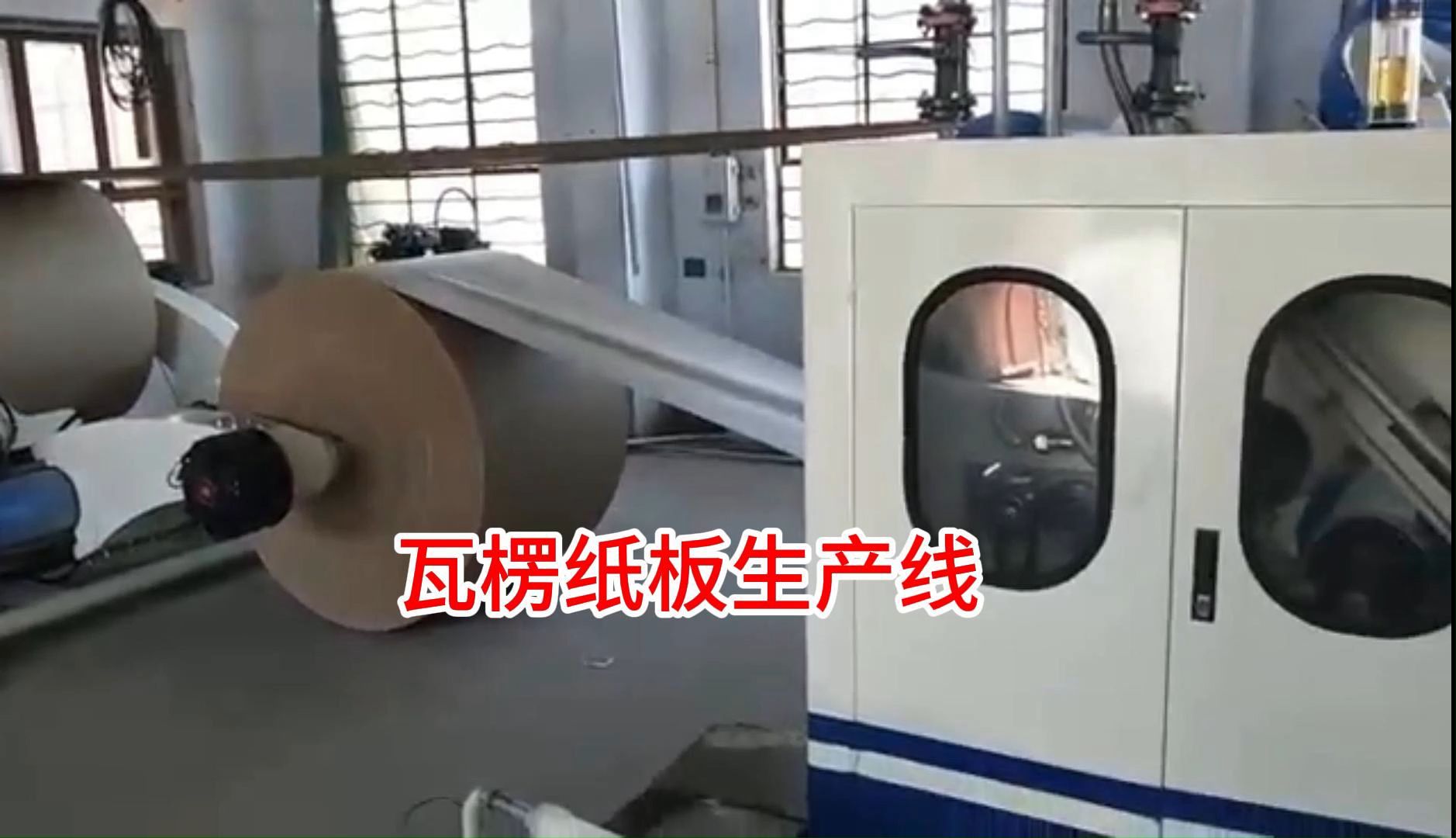 瓦楞纸板生产设备a简易纸板生产线