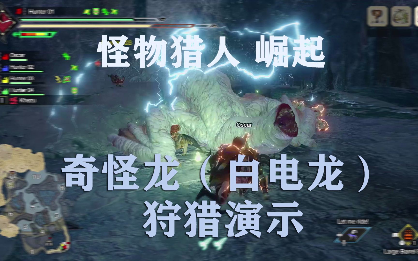 怪物猎人崛起奇怪龙白电龙狩猎演示