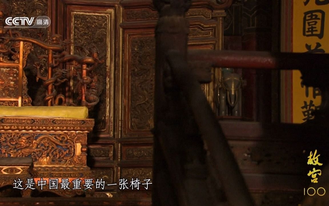 【建筑万象】龙椅(720p)哔哩哔哩bilibili