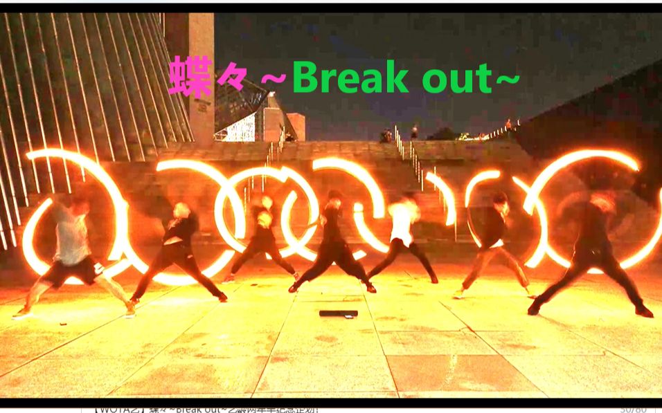 [图]【WOTA艺】蝶々~Break out~艺龄两年半纪念企划！