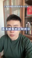 Tải video: 很多销售不会聊微信