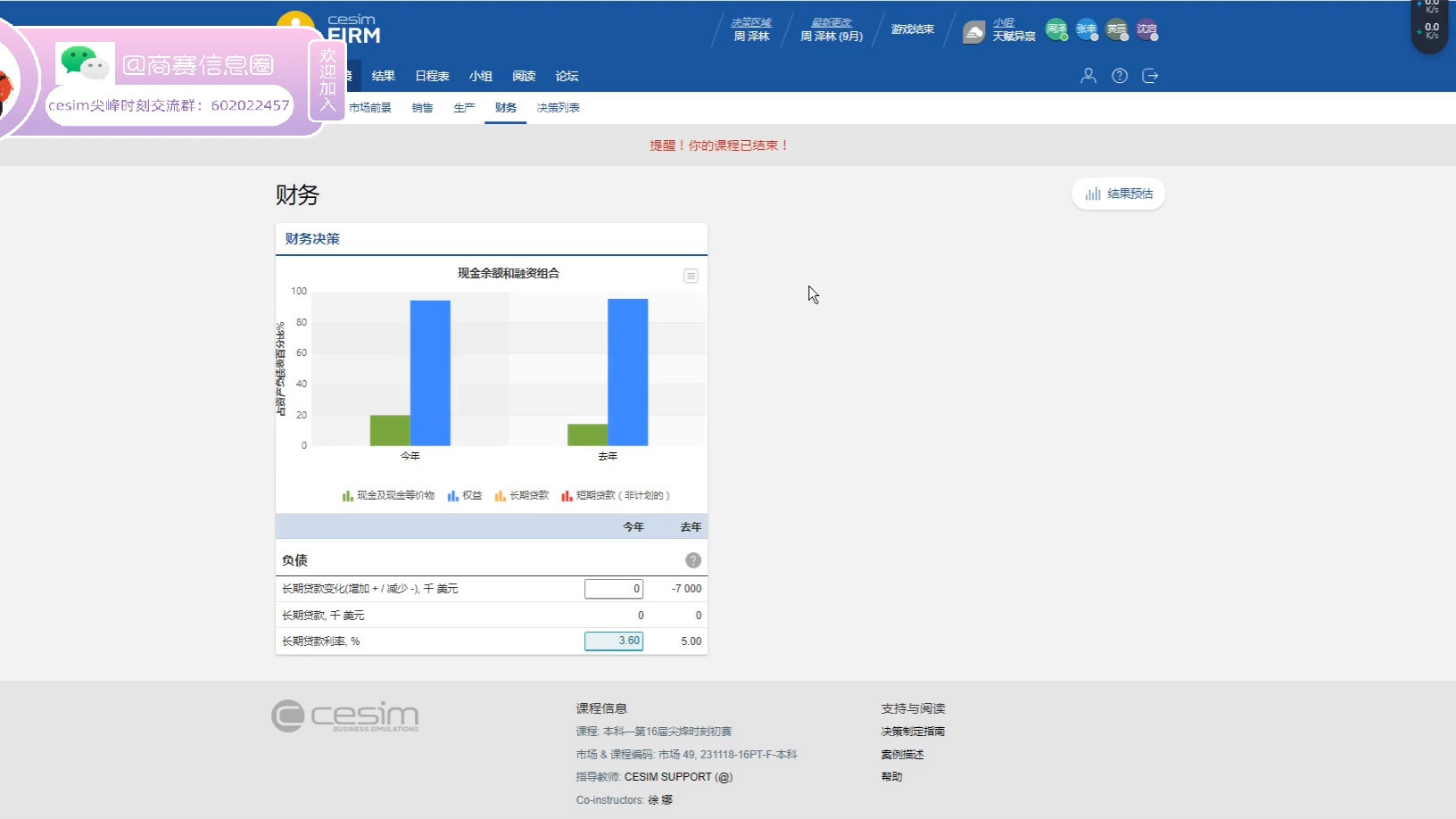 cesim尖烽时刻初赛FIRM复合梁案例详解4:财务哔哩哔哩bilibili