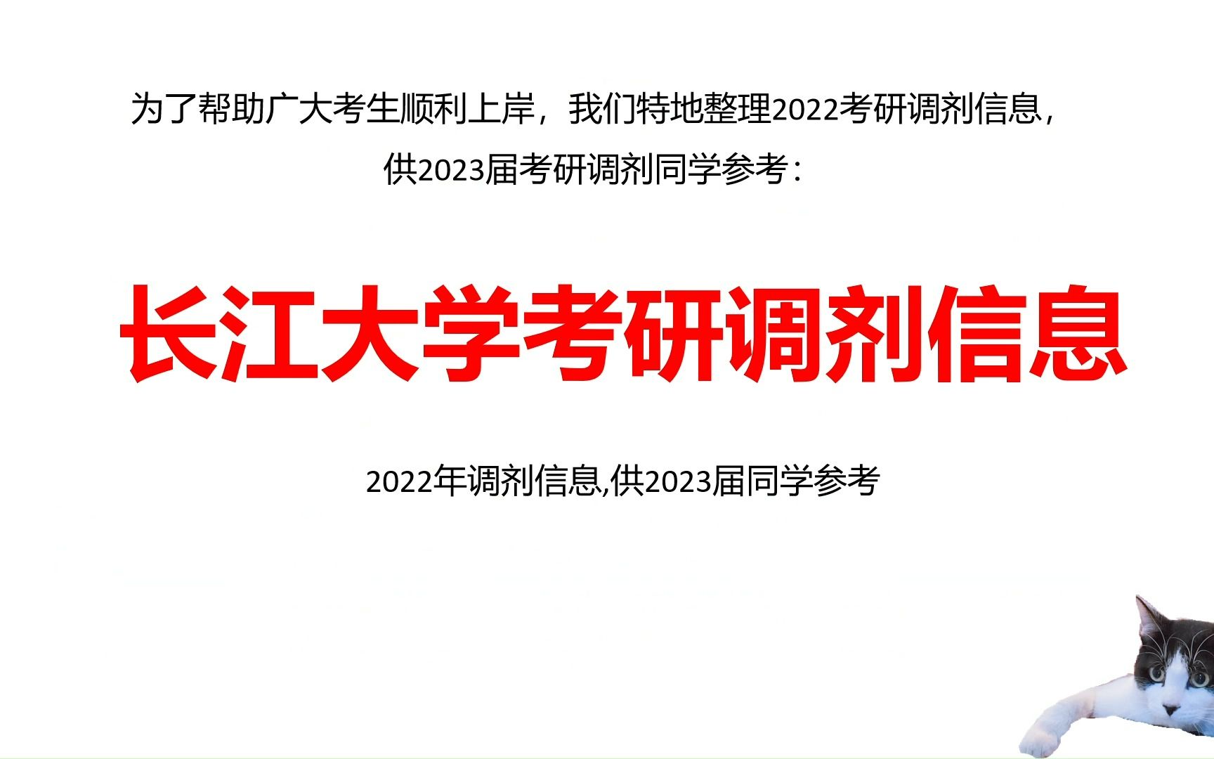 长江大学考研调剂信息,供2023考研调剂参考哔哩哔哩bilibili