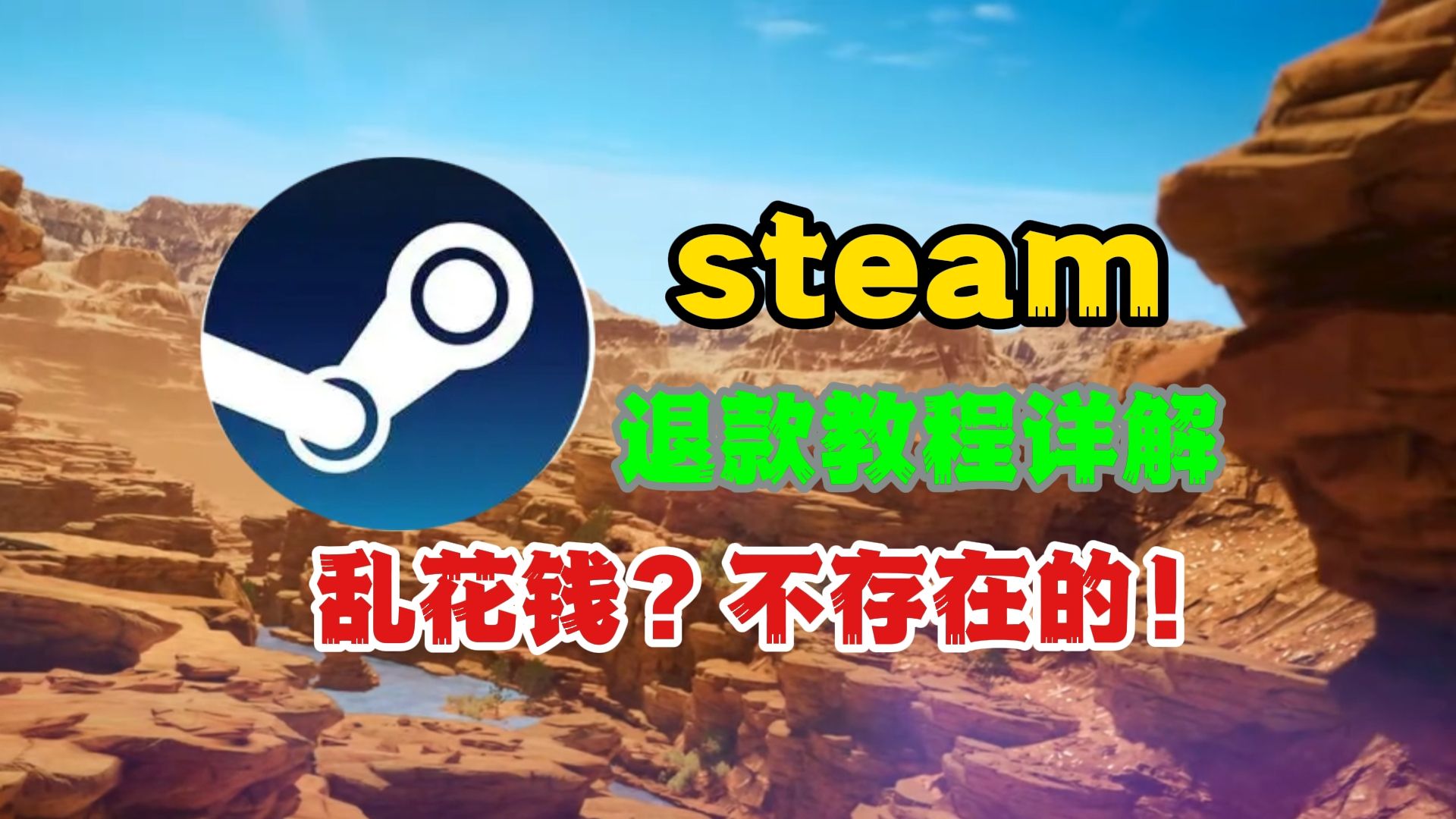 Steam小白必学之退款教程,又多了一项省钱技能游戏杂谈