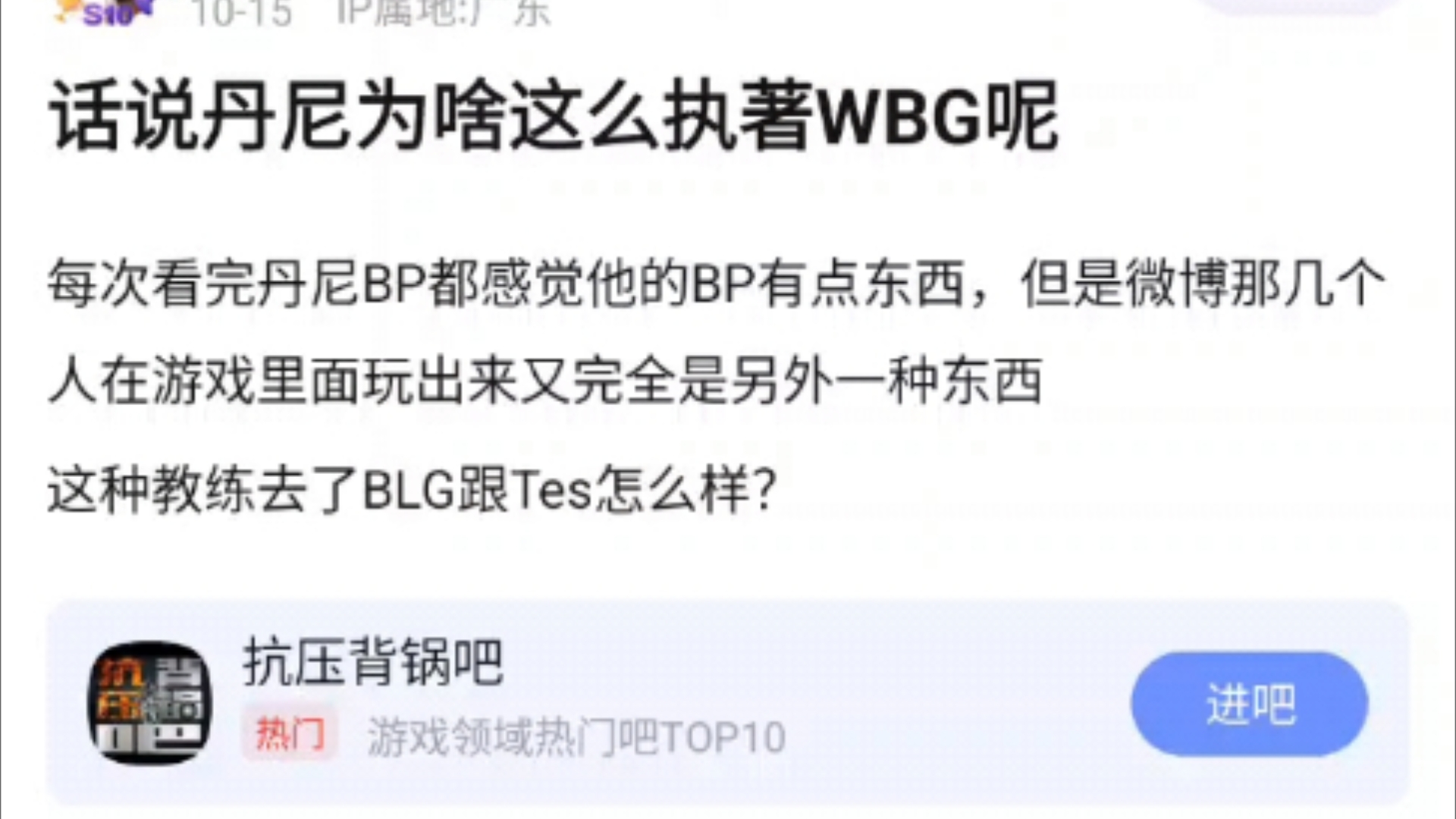 丹尼为什么对WBG情有独钟?每次看完丹尼BP都感觉他的BP有点东西,但是微博那几个人在游戏里面玩出来又完全是另外一种东西,抗吧热议电子竞技热...