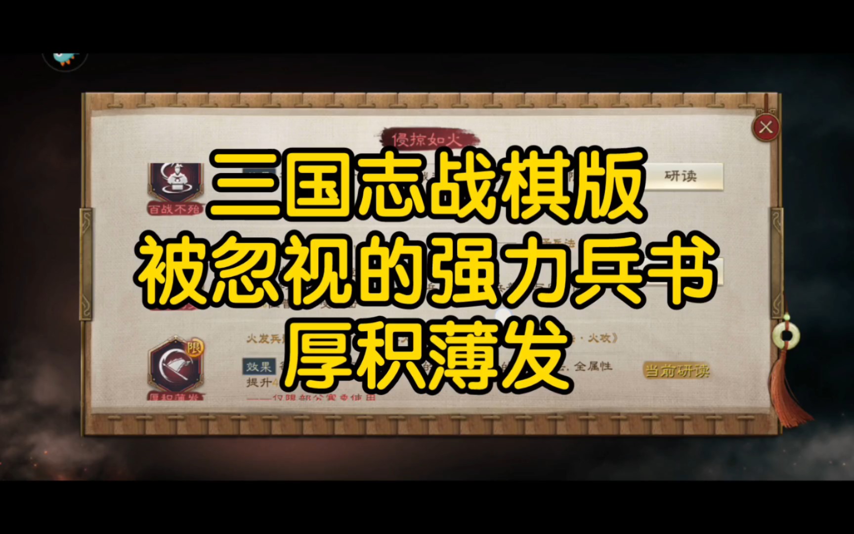 [三国志战棋版]被忽视的强力兵书:火之厚积薄发哔哩哔哩bilibili三国志手游情报