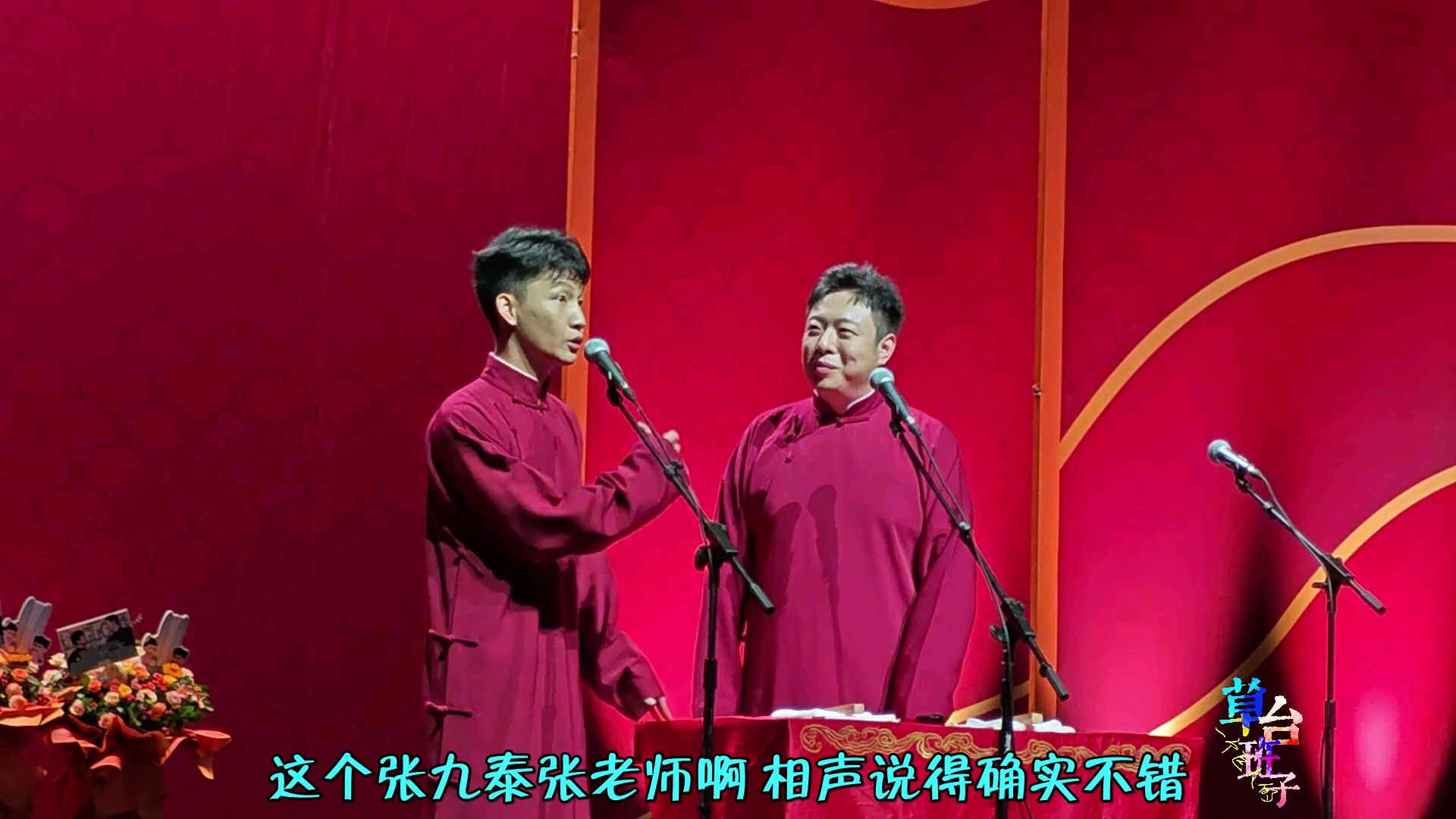 【自制字幕】240818龄龙北展助演,刘筱亭张九泰《学哑语》