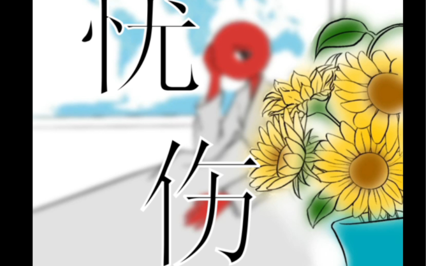 【ch/苏瓷】不分手恋爱