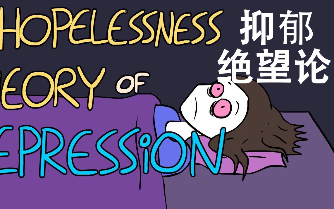 【芝士科普】消极心态是抑郁的最大原因 希望大家重视心理健康重视