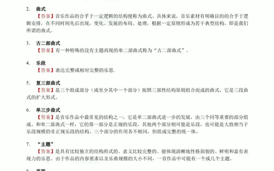 [图]【电子书】2024年同济大学873和声与作品分析之曲式与作品分析考研精品资料