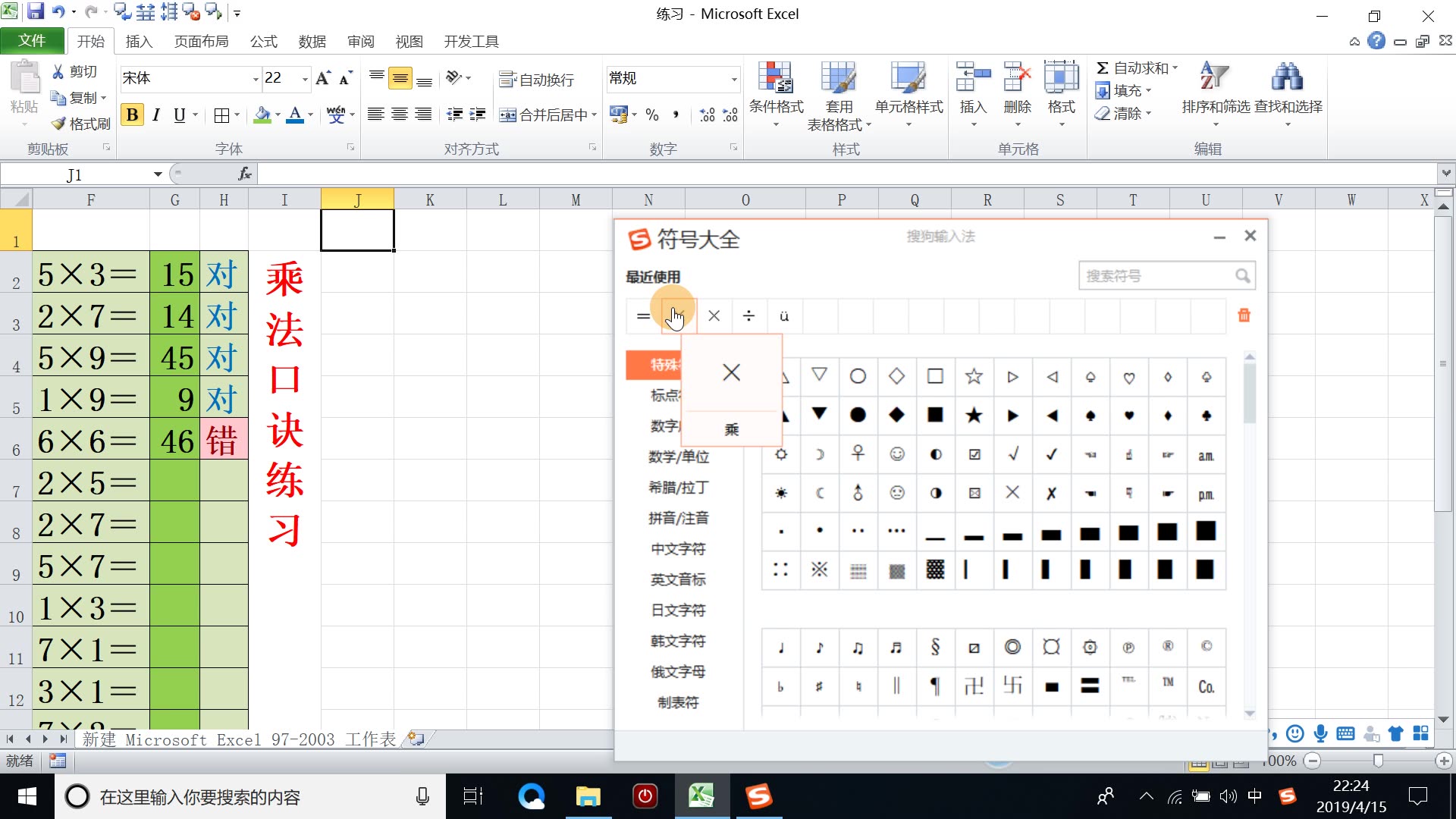 用Excel制作乘法口诀练习软件哔哩哔哩bilibili