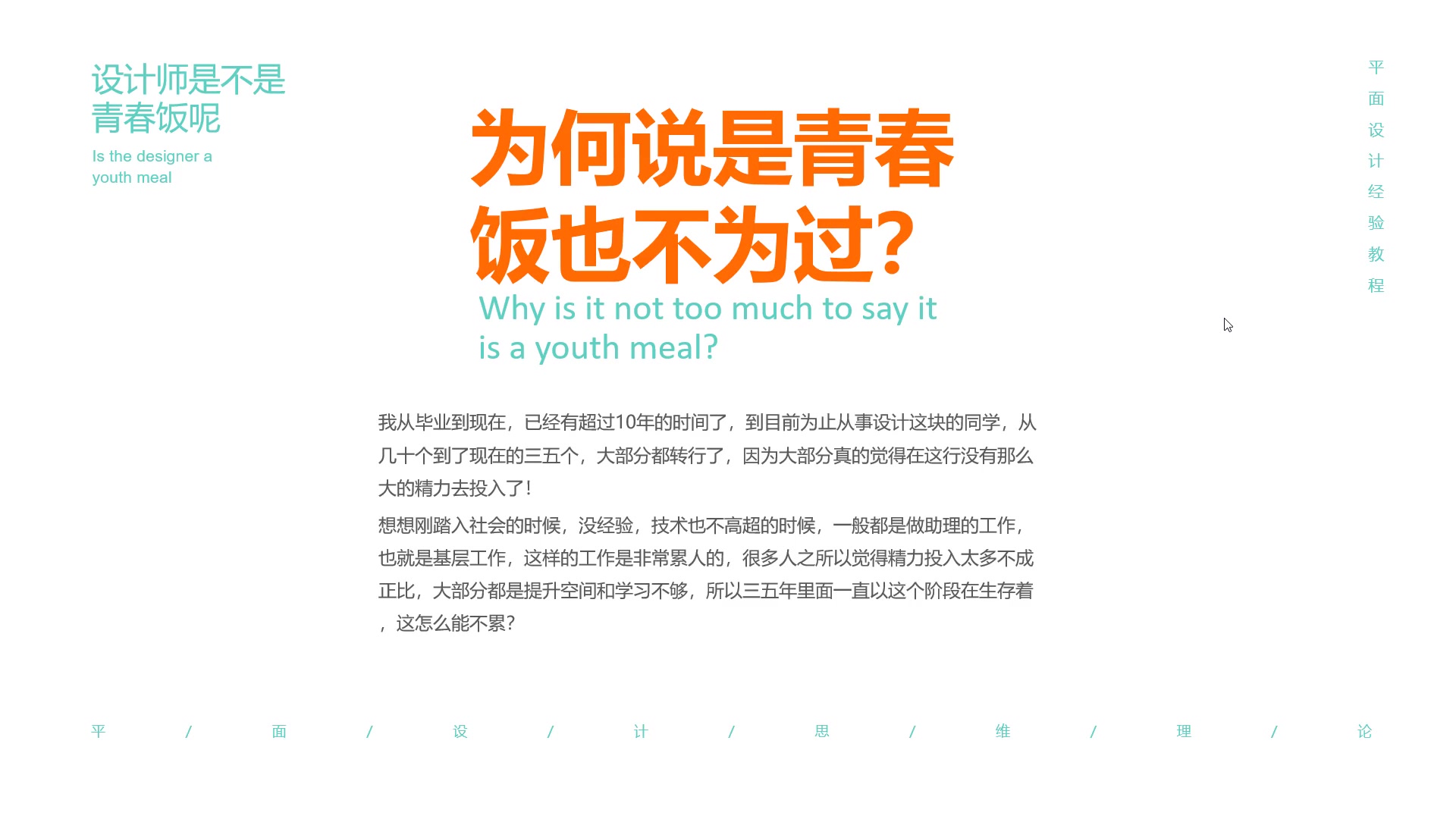 【电商设计接单培训】设计师是不是青春饭呢 电商设计没有思路怎么办哔哩哔哩bilibili