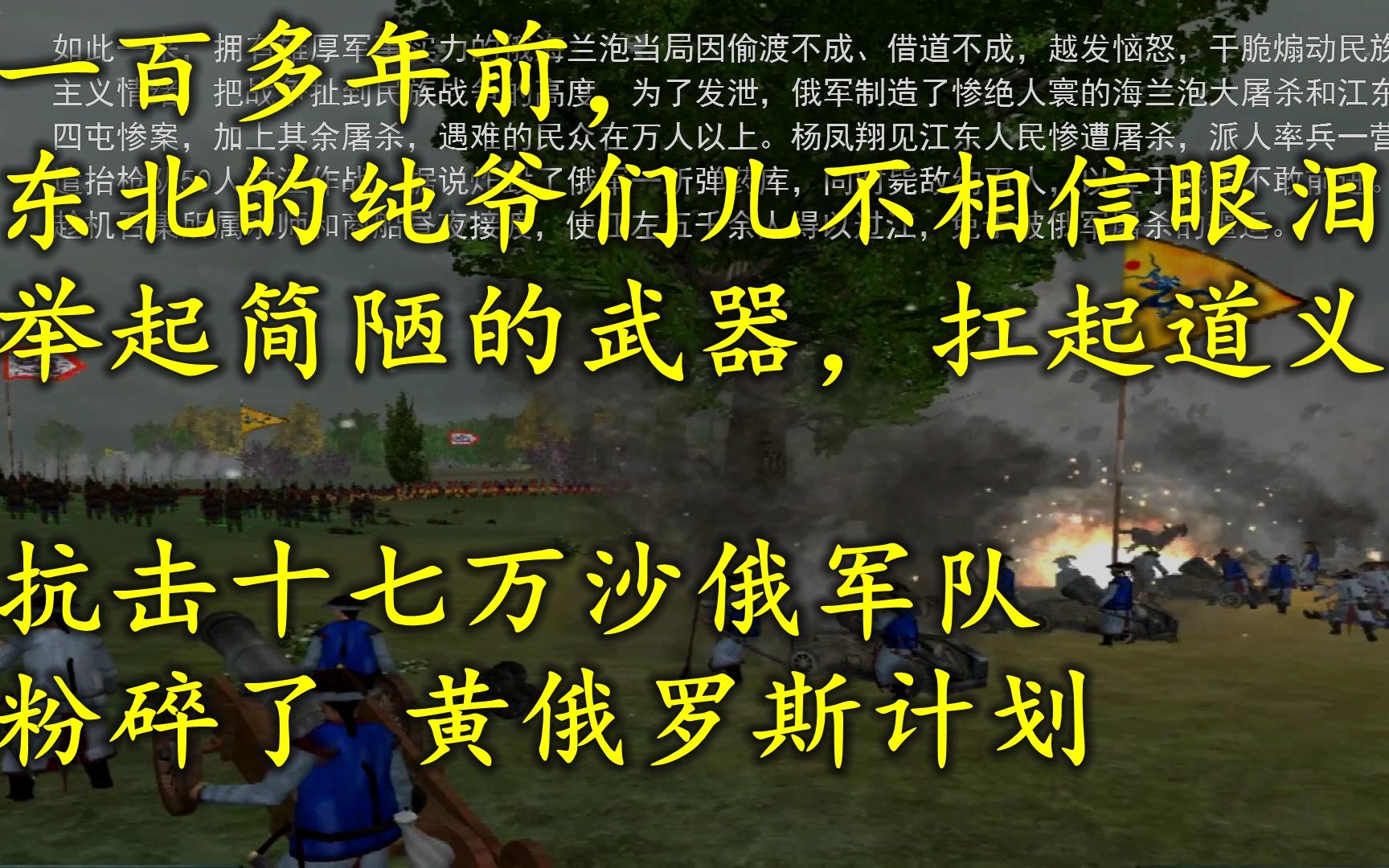 清末庚子抗俄之战——一百多年前, 东北的纯爷们儿 举起简陋的武器,抗击十七万沙俄军队, 粉碎了 黄俄罗斯计划哔哩哔哩bilibili