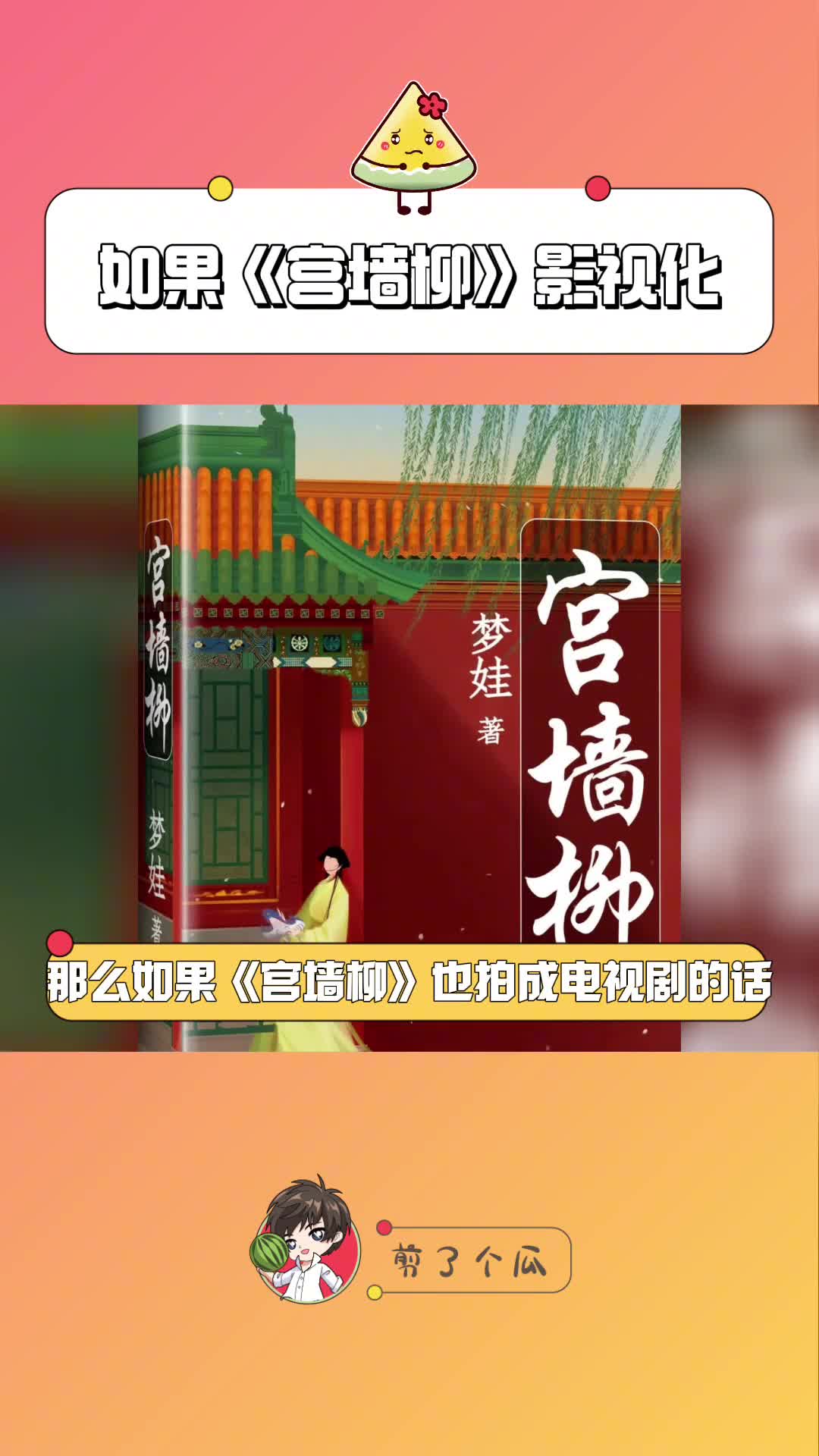 宫墙柳影视化 知乎三大虐文里的《洗铅华》和《行止晚》都被于正南侣