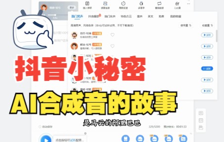 [图]抖音视频配音的AI配音都是从哪来的？还不知道的朋友看过来