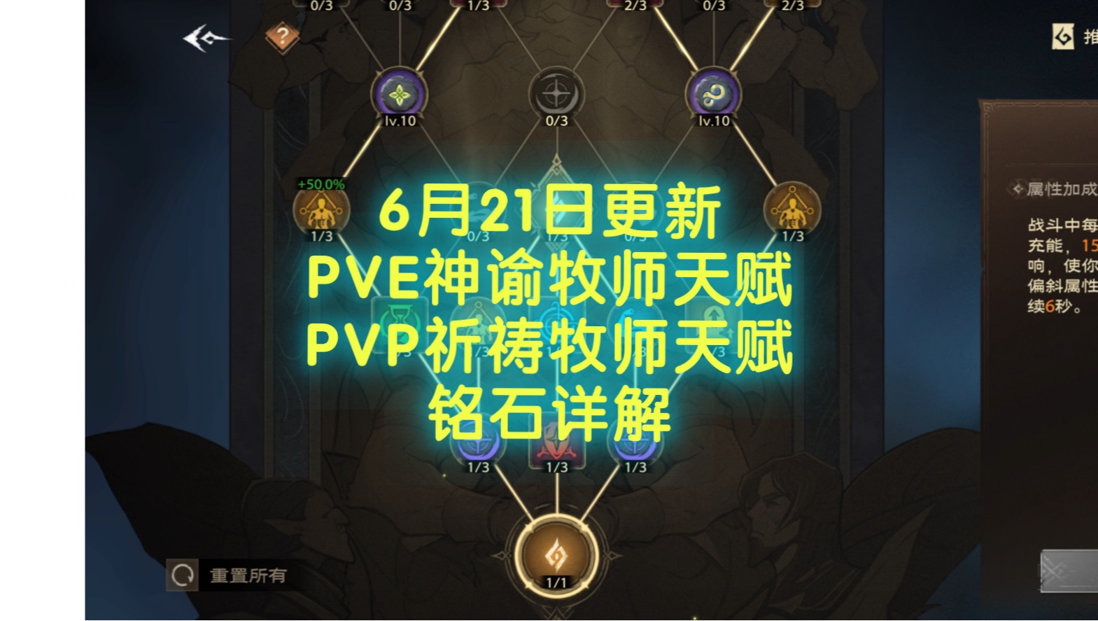 塔瑞斯世界 6月21日更新神谕牧师PVE,祈祷牧师PVP天赋,铭石系统详解手机游戏热门视频