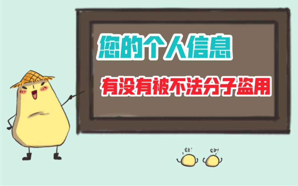 你名下身份证实名绑定了多少微信,支付宝,和手机卡?有没有被不法分子盗用?哔哩哔哩bilibili