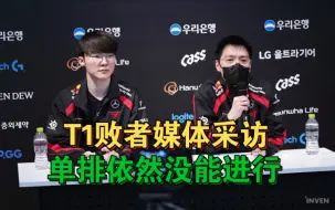 Download Video: Faker:单排依然不能进行，确实受到了不公平的训练机会