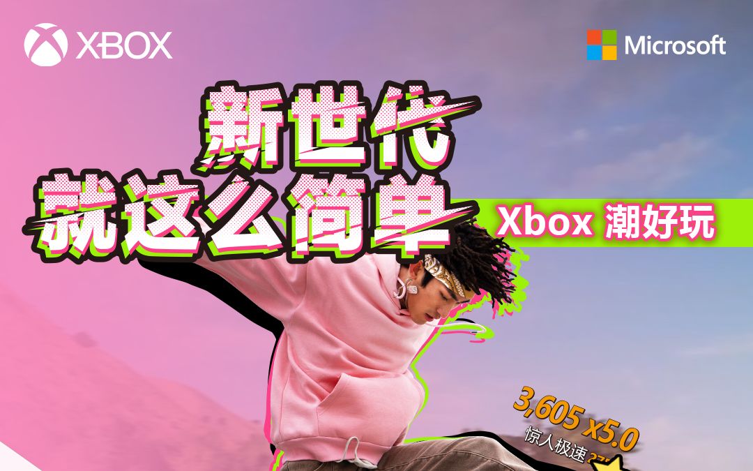 Xbox 快闪上海美罗城站正式开启!单机游戏热门视频