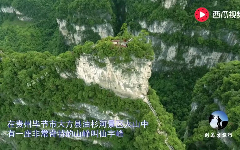 贵州大山发现一座薄如刀片的山峰,峰顶还建有寺庙哔哩哔哩bilibili