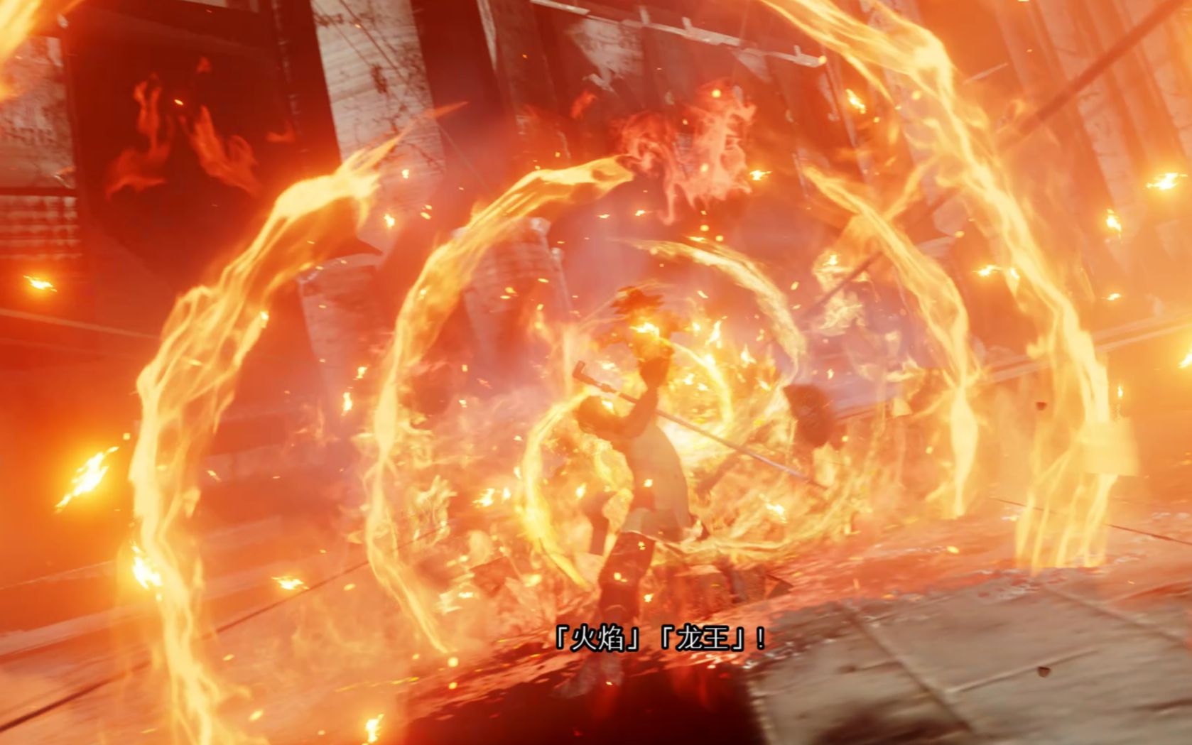 燃烧的龙爪拳『火焰·龙王』——!