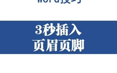 word添加页眉页脚哔哩哔哩bilibili