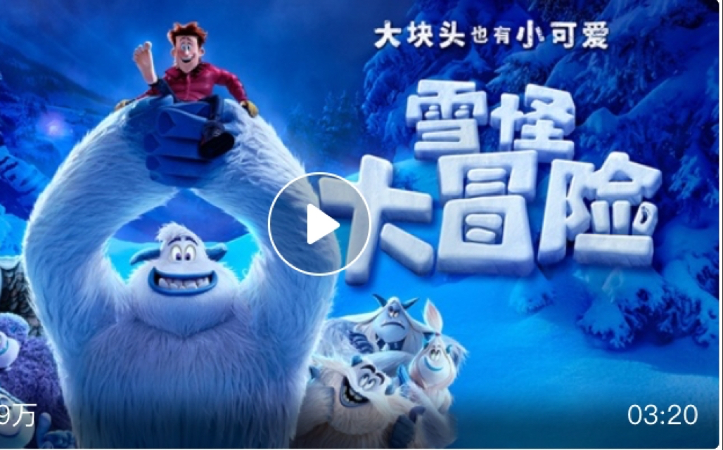 [图]看着就超级暖的，《雪怪大冒险》曝光奇妙世界