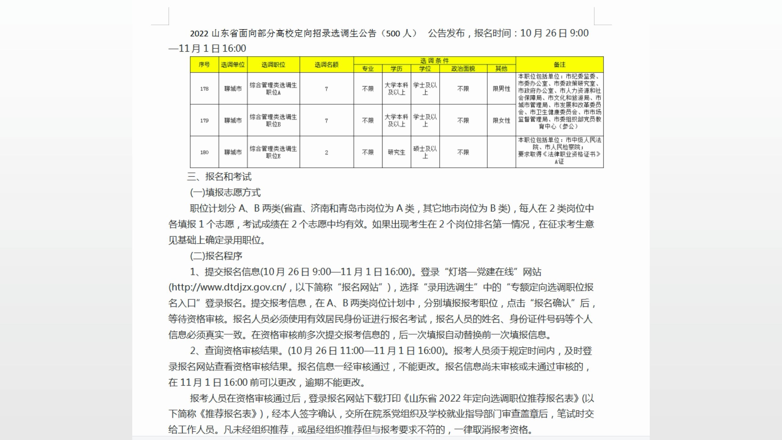 山东省公务员招聘公告,聊城岗位共招16人哔哩哔哩bilibili