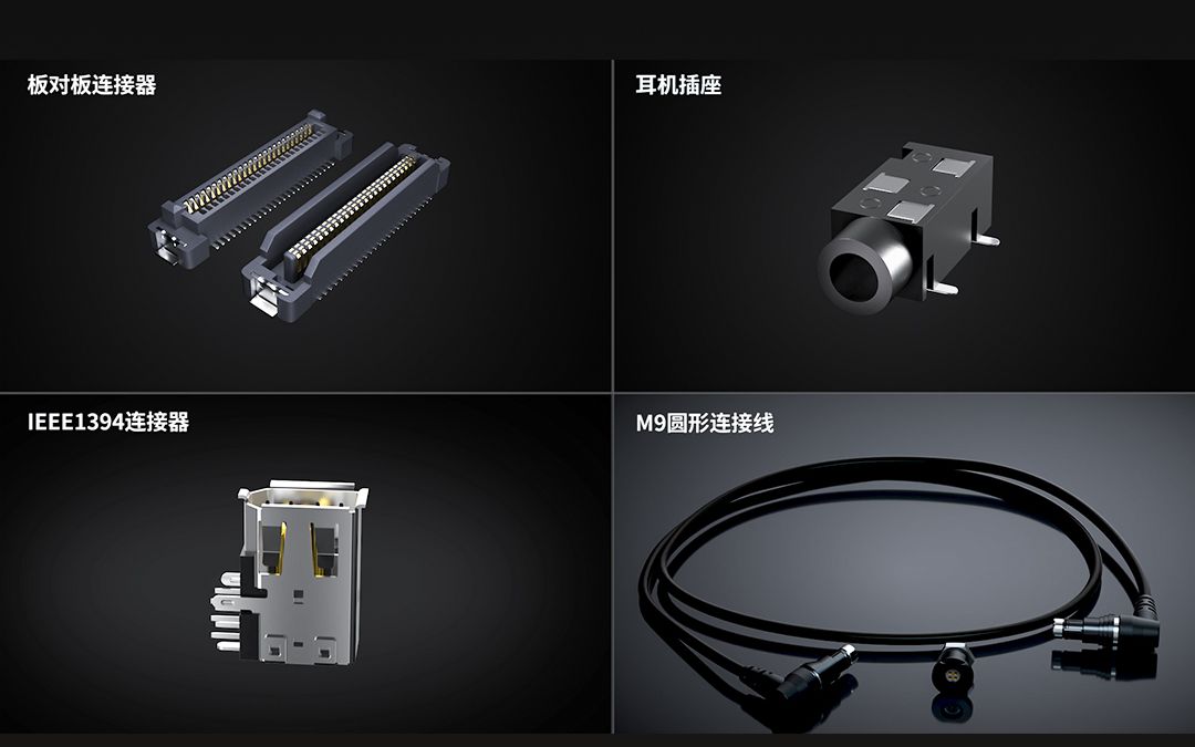 TXGA三月现货连接器推荐:板对板连接器、耳机插座、IEEE1394连接器、M9圆形连接线哔哩哔哩bilibili