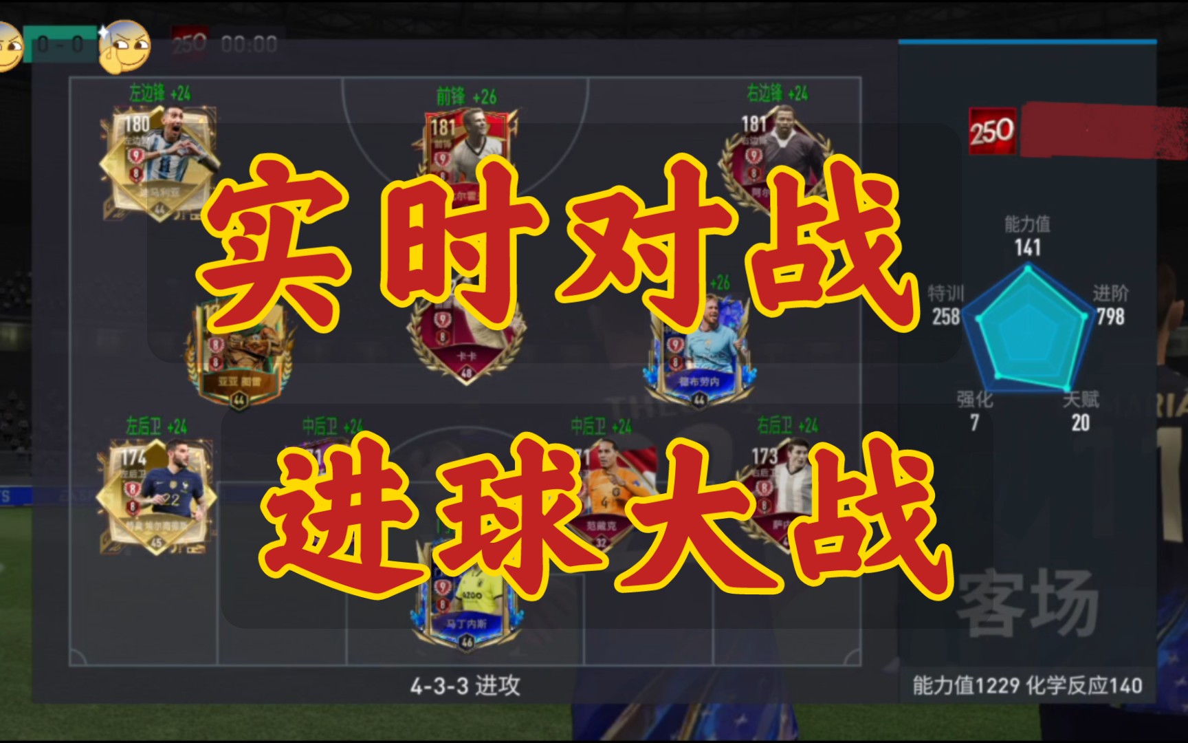 【FIFA足球世界】进球如麻!来看一场实时对战哔哩哔哩bilibili