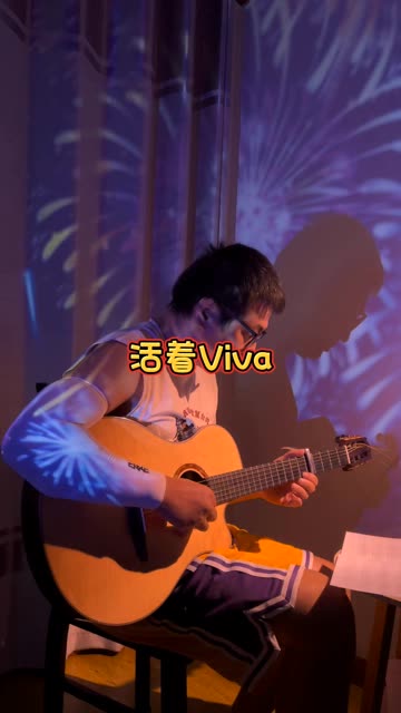 柔情版《活着viva》哔哩哔哩bilibili