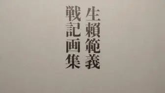 日本sf油画巨匠生赖范义画集拾遗集简略翻阅 哔哩哔哩 Bilibili