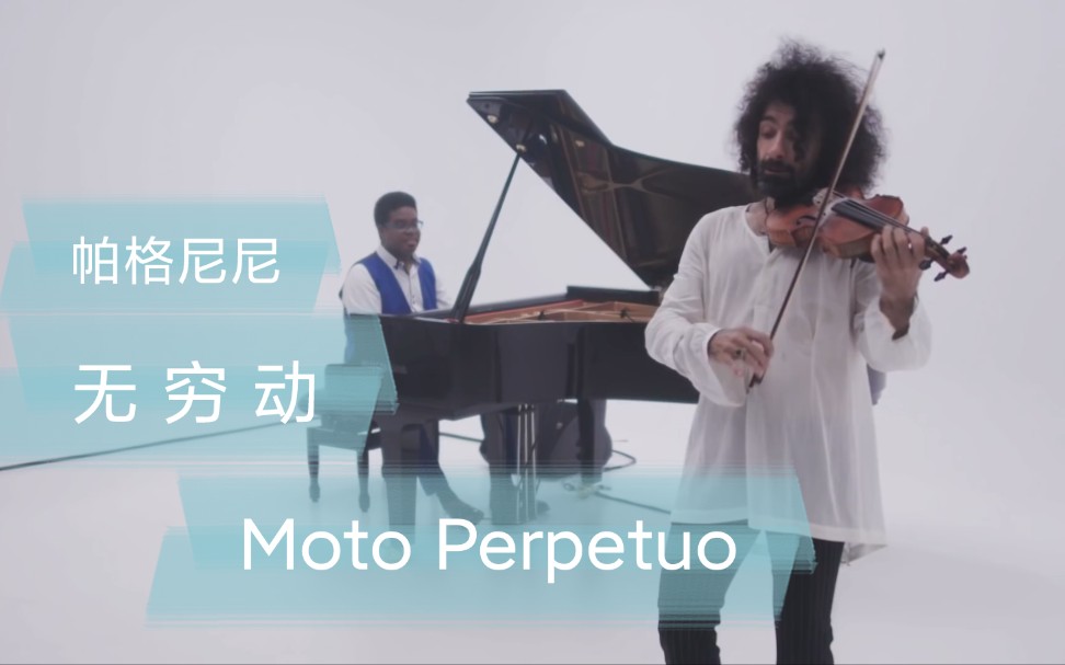 【小提琴】帕格尼尼《无穷动》Paganini. Op 11 Moto Perpetuo. Ara Malikian哔哩哔哩bilibili