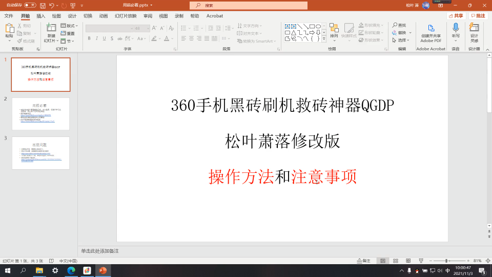 【360手机救砖唯一可用】360手机9008模式救砖神器QGDP3.2.6松叶萧落修改版操作方法和注意事项以及下载地址,目前360手机救砖唯一可用的版本哔哩...